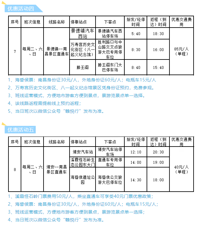 都市城際公交景區(qū)直通車暑期班次時(shí)刻表