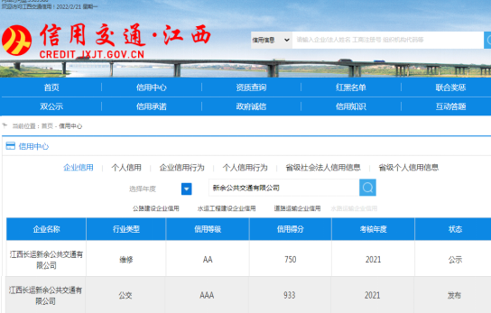 新余公交再獲全省道路運輸企業2021年度誠信考核3A級榮譽