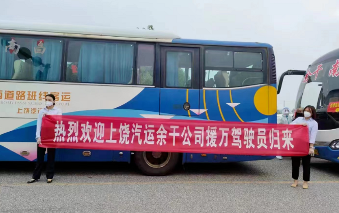 上饒汽運：援萬車隊凱旋歸來