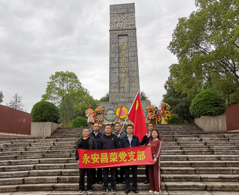 萍鄉長運 永安昌榮實業有限公司黨支部開展清明祭掃英烈活動