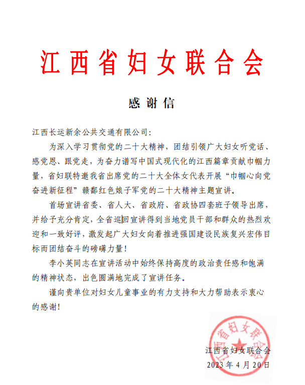 黨代表風采 || 來自省婦聯(lián)的一份感謝信