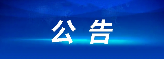 南昌市青云譜區京山北路32號京山+文化園電擴容（一期）工程招標公告