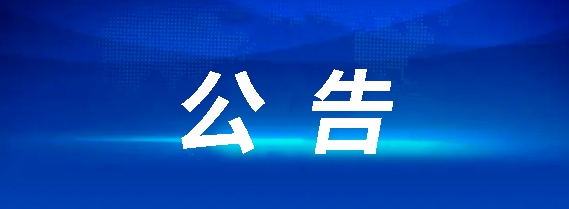 撫州長運10輛定制客車采購項目招標公告