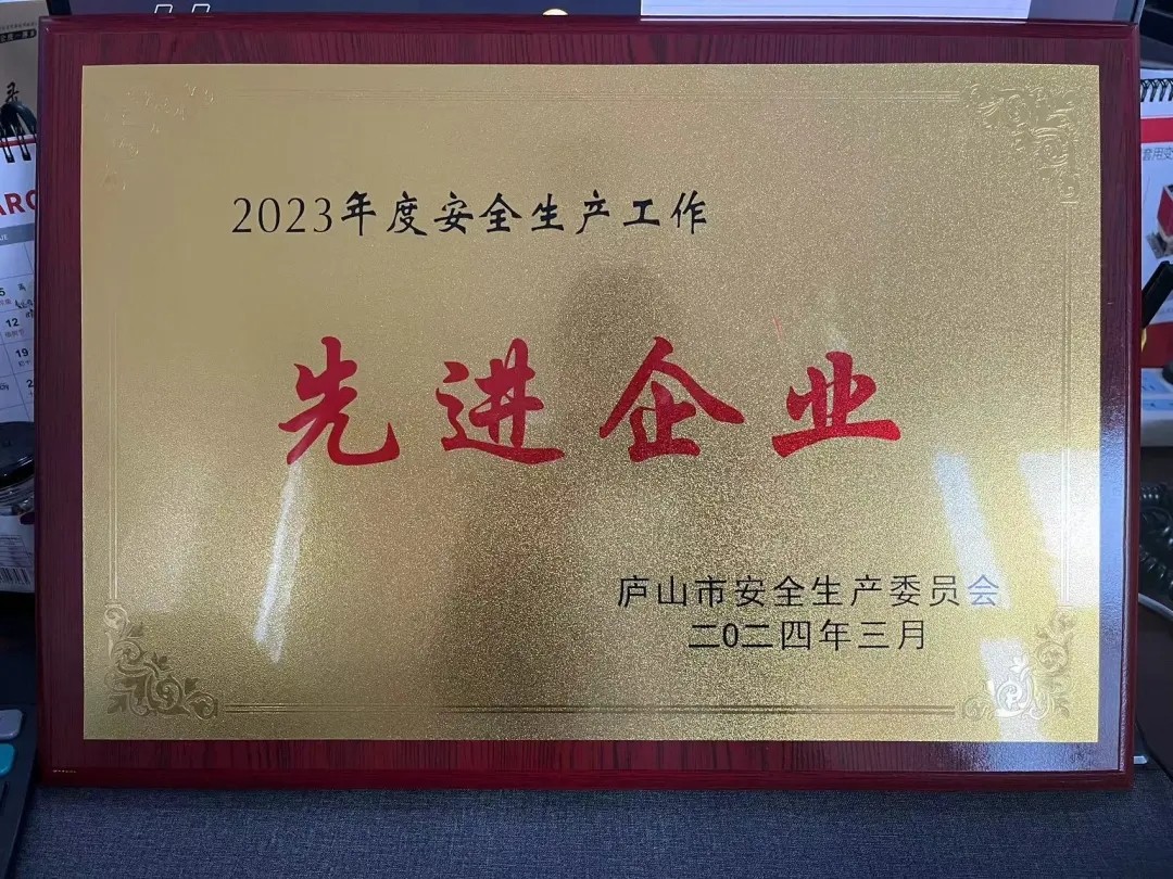 九江長運：廬山市公共客運有限責任公司榮獲廬山市“2023年度安全生產工作先進企業”榮譽稱號