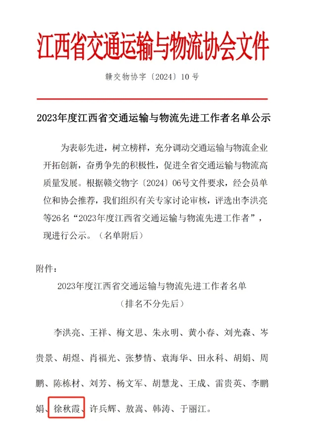 九江長運：永修分公司獲江西省交通運輸與物流先進企業稱號