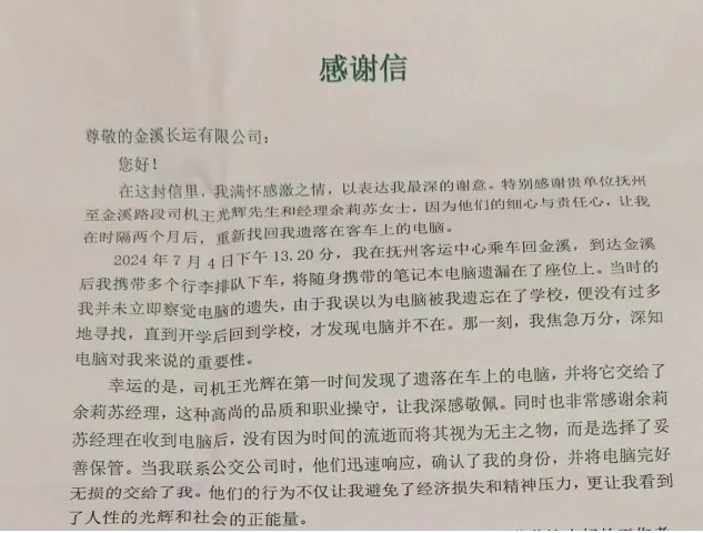 暖新聞 || 撫州長運：丟失兩個月的筆記本電腦找到了