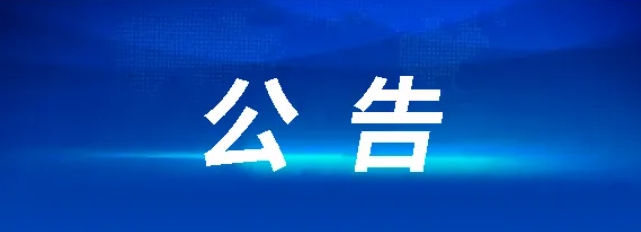 江西長運吉安公共交通有限責任公司 招聘公告